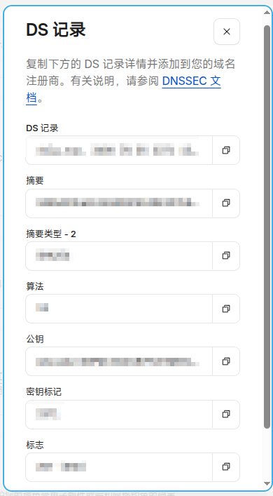 Cloudflare DS 记录
